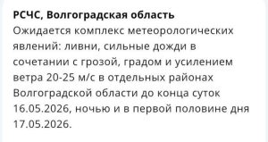 МЧС предупредило волгоградцев о шторме с градом и ветром до 25 м/с