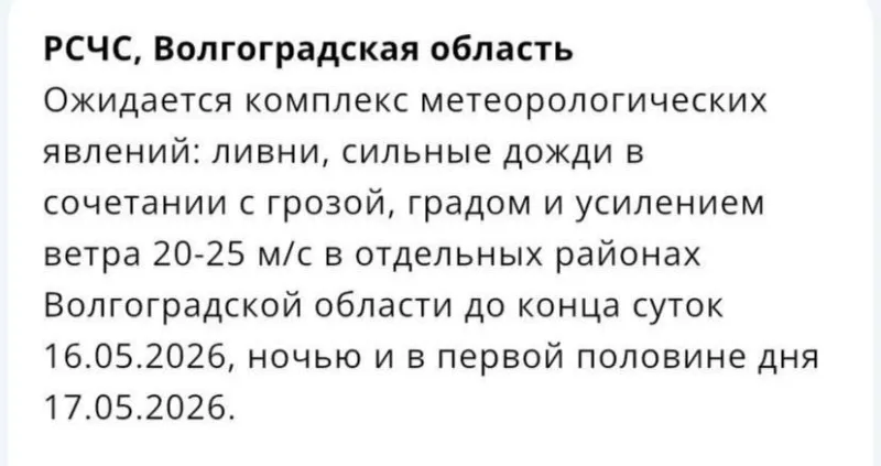 МЧС предупредило волгоградцев о шторме с градом и ветром до 25 м/с