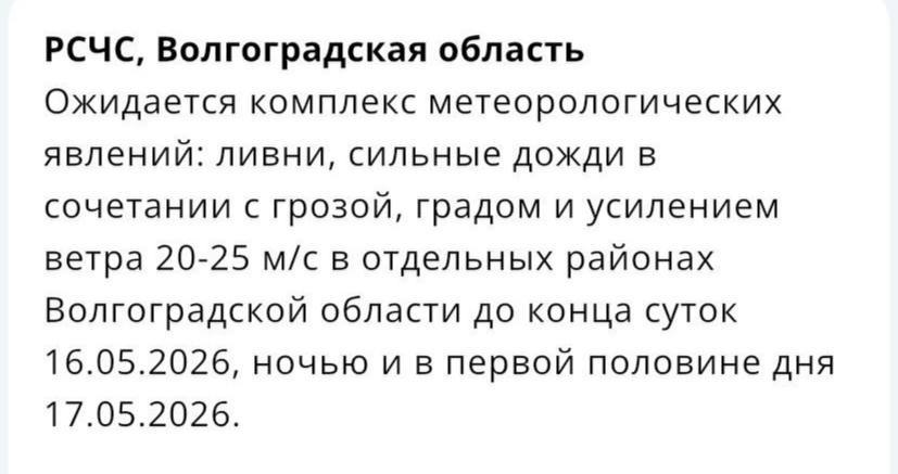 МЧС предупредило волгоградцев о шторме с градом и ветром до 25 м/с