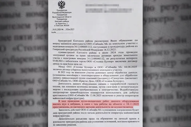 «Нас травят и мучают гулом»: волгоградцы записали обращение к Бастрыкину из-за майнинг-фермы