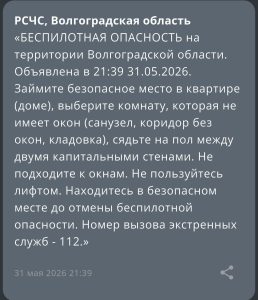 На фоне опасности БПЛА аэропорт Волгограда временно прекратил прием и отправку рейсов