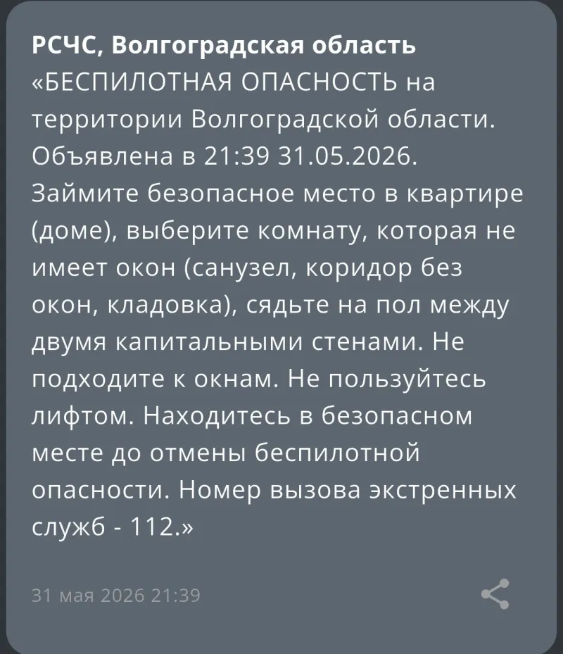 На фоне опасности БПЛА аэропорт Волгограда временно прекратил прием и отправку рейсов