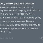 Опасность БПЛА в Волгоградской области: что известно к этому часу
