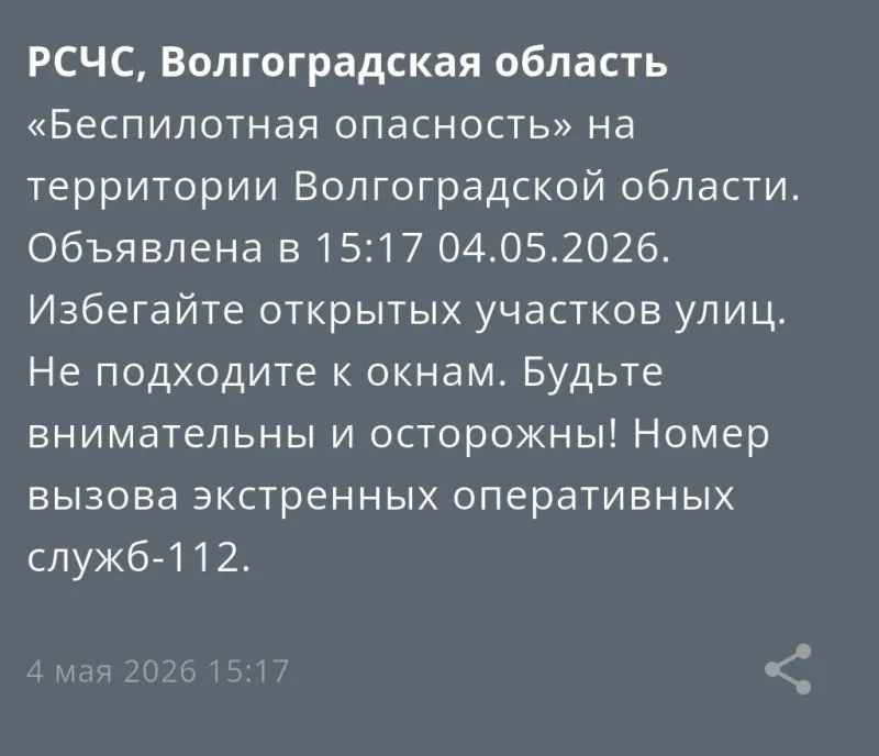 Опасность БПЛА в Волгоградской области: что известно к этому часу