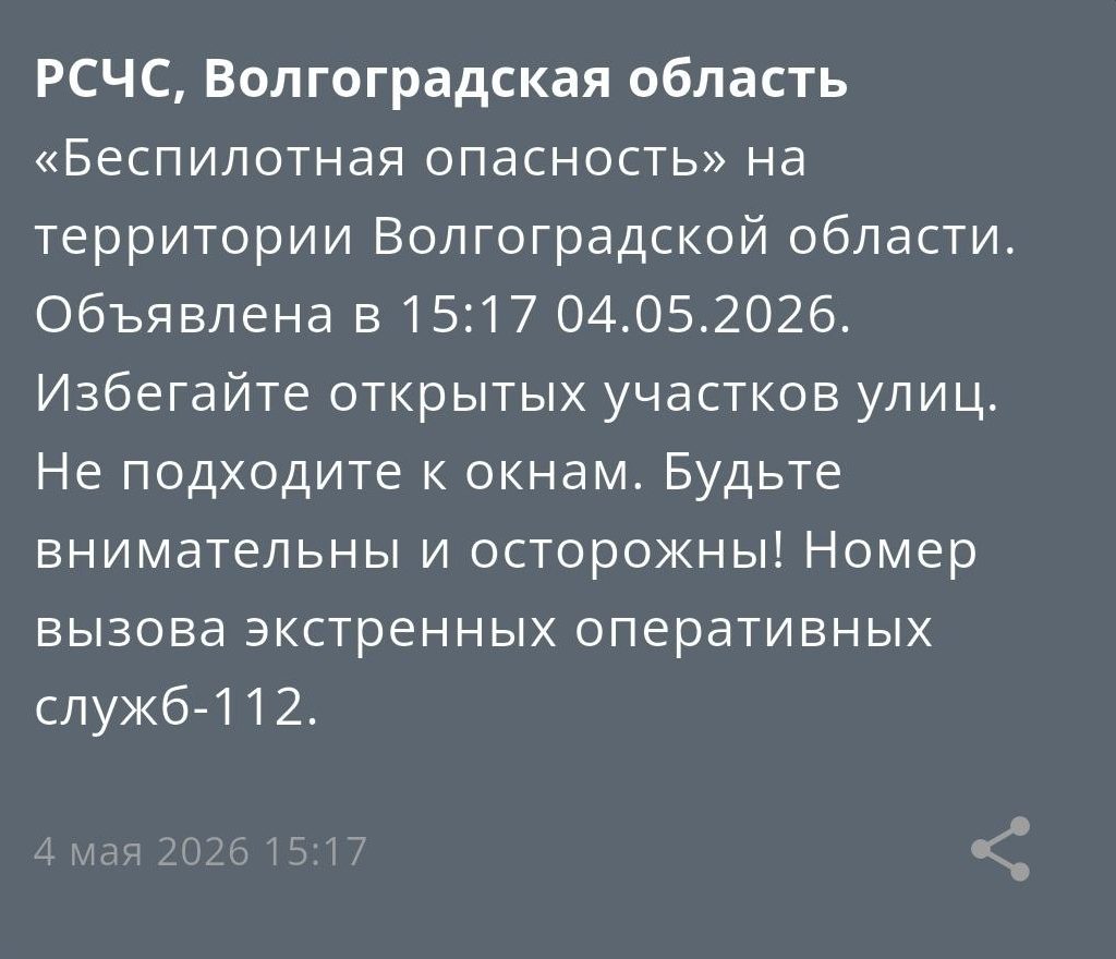 Опасность БПЛА в Волгоградской области: что известно к этому часу