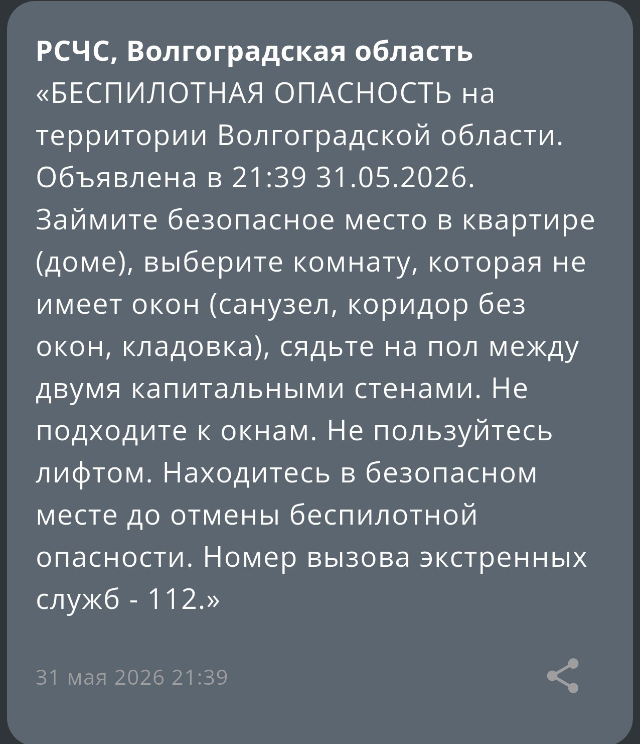 На фоне опасности БПЛА аэропорт Волгограда временно прекратил прием и отправку рейсов