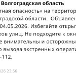 Ракетная опасность в Волгоградской области: хронология ночных событий