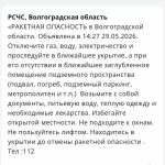 После массированной атаки беспилотников в Волгоградской области ввели ракетную опасность