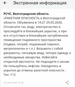 После массированной атаки беспилотников в Волгоградской области ввели ракетную опасность