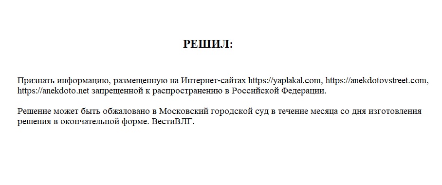 «ЯПлакалъ» заблокируют в России после решения Чертановского суда
