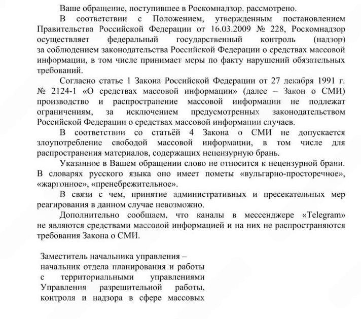Роскомнадзор заявил, что слово «пидорас» не считается нецензурной бранью