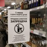 «Сухой закон» на День защиты детей введут в Волгограде и области