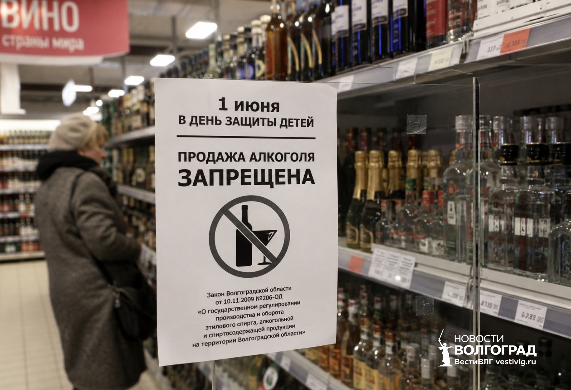«Сухой закон» на День защиты детей введут в Волгограде и области