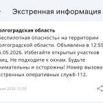 В Волгоградской области после утреннего отбоя снова объявили опасность атаки БПЛА