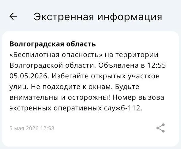 В Волгоградской области после утреннего отбоя снова объявили опасность атаки БПЛА