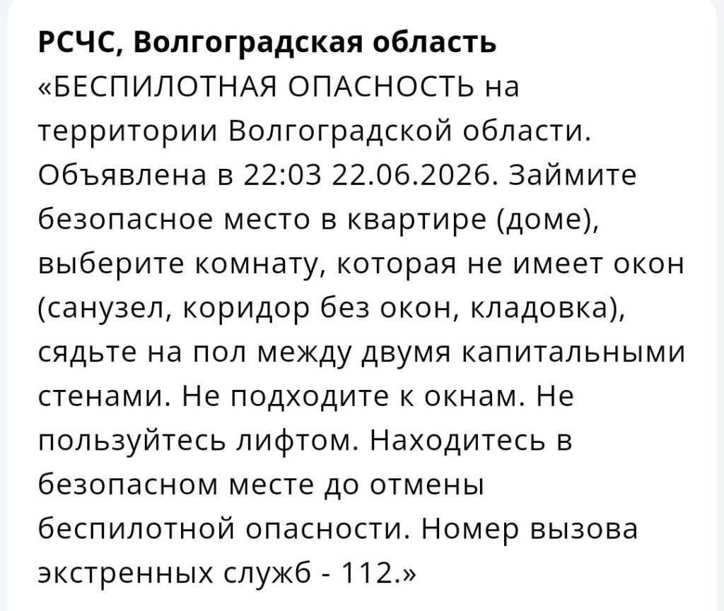 Волгоградская область под угрозой БПЛА: жителей предупредили о беспилотной опасности