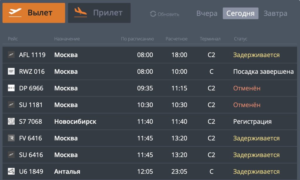Массовый налет БПЛА на Россию привел к отменам и задержкам рейсов в Волгограде