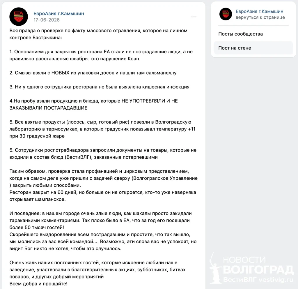 Ресторан «ЕвроАзия» обвинил проверяющих в предвзятости после массового отравления в Камышине