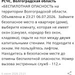 Хронология атаки БПЛА в Волгоградской области в ночь на 7 июля