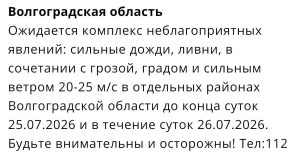 На Волгоградскую область надвигается непогода: ожидаются ливни, грозы, град и сильный ветер