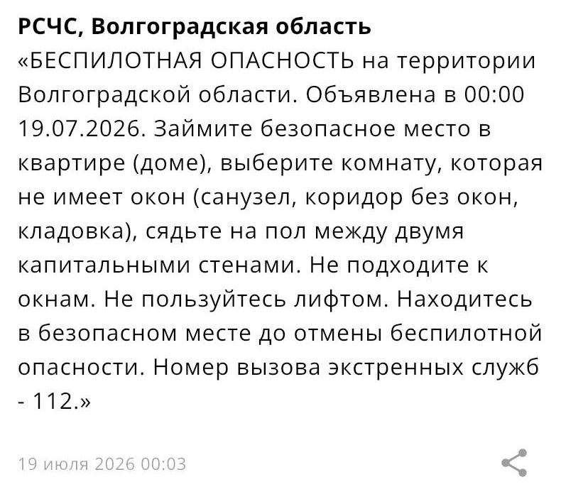 Опасность атаки БПЛА объявили в Волгоградской области