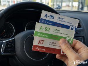 талон на топливо