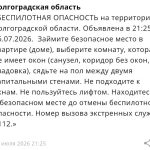 В Волгоградской области объявлена опасность атаки БПЛА.