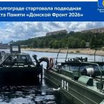 В Волгограде стартовала подводная поисковая экспедиция «Донской Фронт 2026»