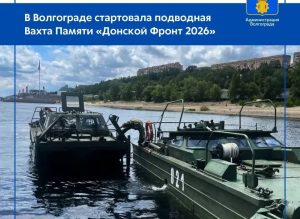В Волгограде стартовала подводная поисковая экспедиция «Донской Фронт 2026»