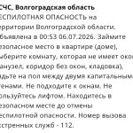В Волгоградской области 6 июня объявлена опасность атаки БПЛА