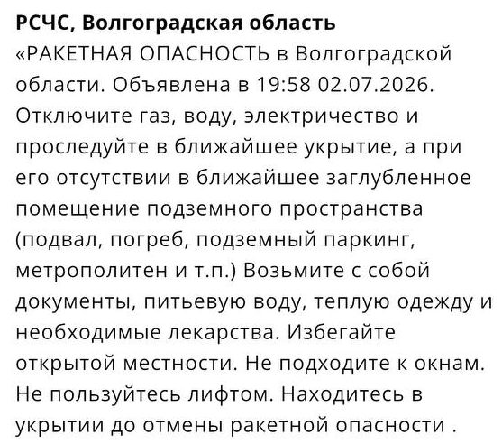 В Волгоградской области объявили ракетную опасность: что известно к этому часу