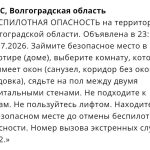 В Волгоградской области объявлена опасность БПЛА: сирены прозвучали в Красноармейском районе