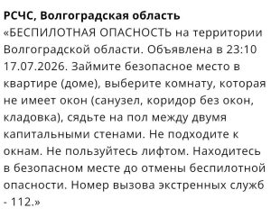 В Волгоградской области объявлена опасность БПЛА: сирены прозвучали в Красноармейском районе