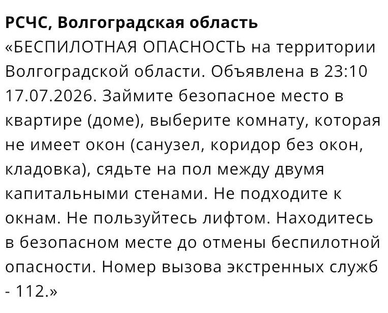 В Волгоградской области объявлена опасность БПЛА: сирены прозвучали в Красноармейском районе