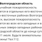 В Волгоградской области ожидается высокий и чрезвычайный класс пожароопасности