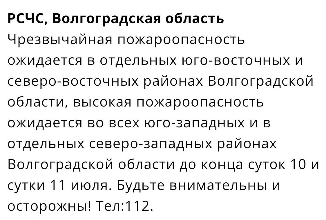 В Волгоградской области ожидается высокий и чрезвычайный класс пожароопасности