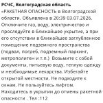 В Волгоградской области объявили ракетную опасность вечером 3 июля