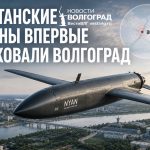 Новые британские дроны могли применить для удара по Волгограду