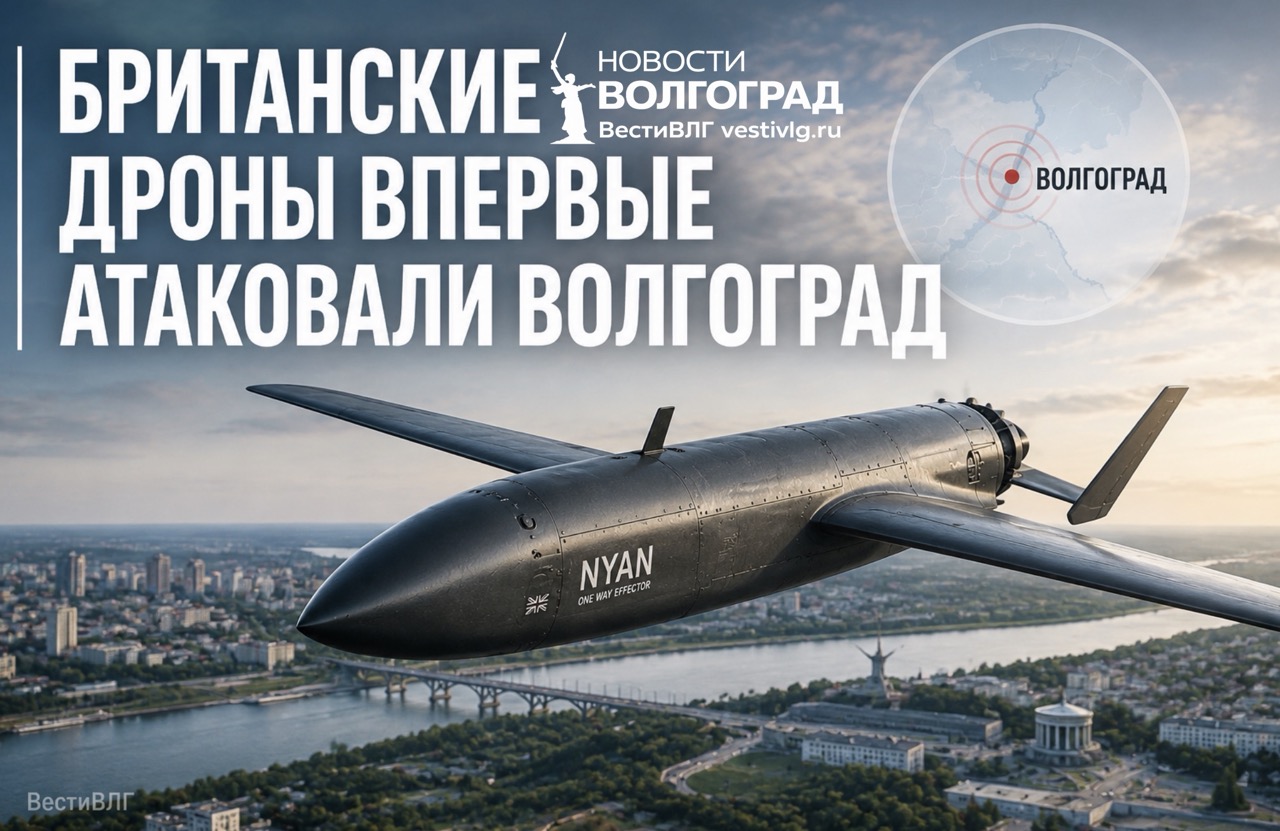 Новые британские дроны могли применить для удара по Волгограду