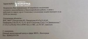 Более 4500 жителей Волгограда остались без холодной воды