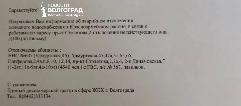 Более 4500 жителей Волгограда остались без холодной воды