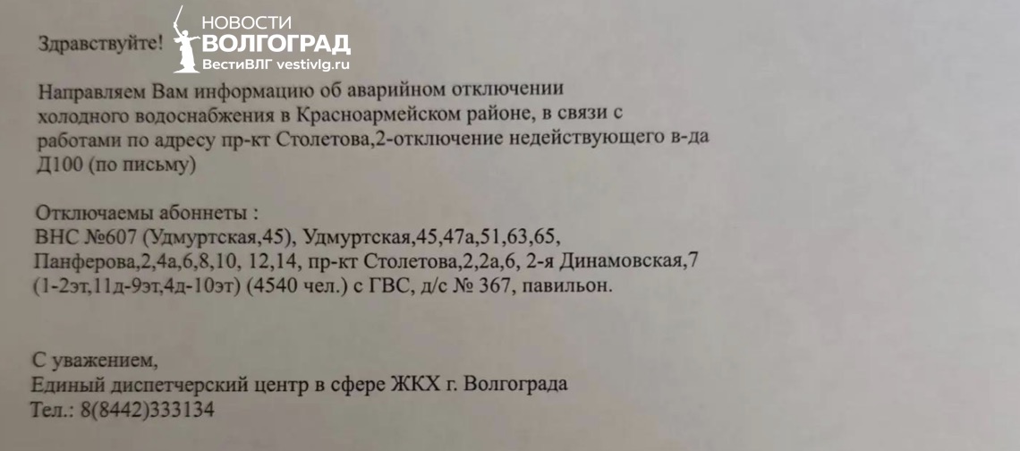 Более 4500 жителей Волгограда остались без холодной воды