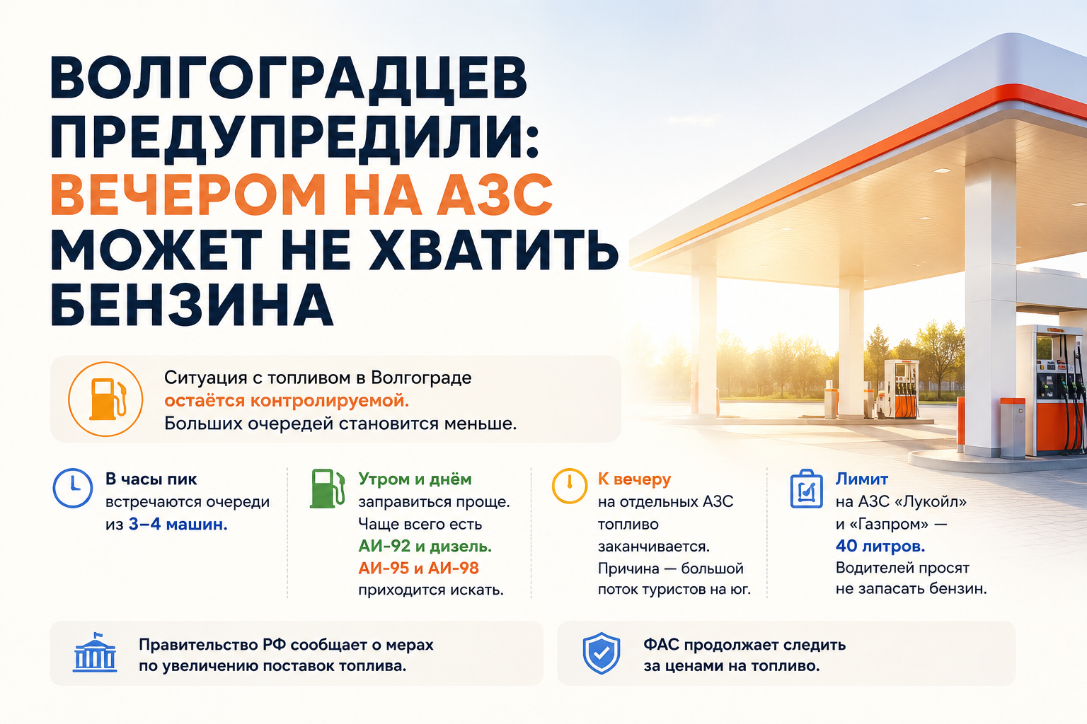 В Волгограде водителей предупредили о возможном дефиците бензина по вечерам