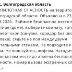 В Волгоградской области объявлена опасность атаки БПЛА