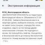 В Волгоградской области объявлена опасность по БПЛА