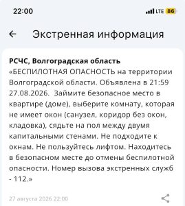 В Волгоградской области объявлена опасность по БПЛА