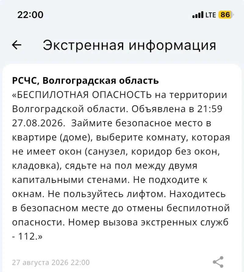 В Волгоградской области объявлена опасность по БПЛА