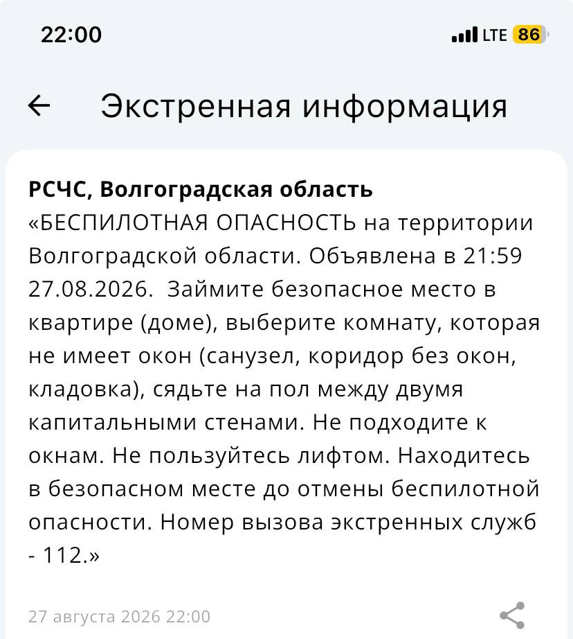 В Волгоградской области объявлена опасность по БПЛА