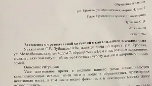 заявление ерзовка