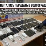 В волгоградскую колонию пытались передать сразу 19 телефонов